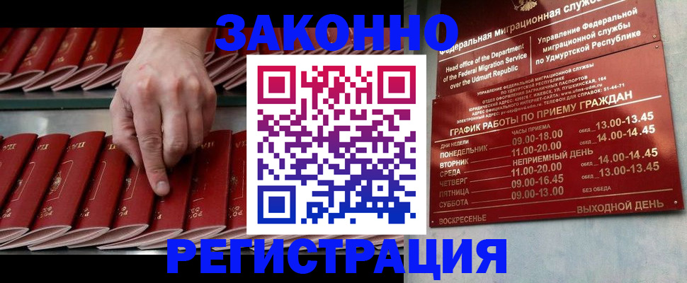 купить прописку в Ртищево