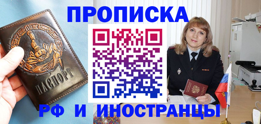 прописка в Ртищево