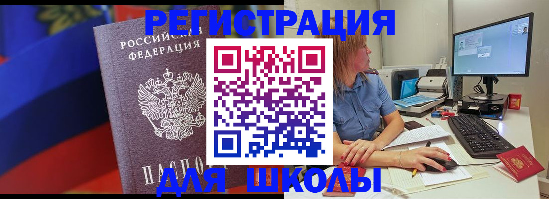 прописка для школы в Ртищево